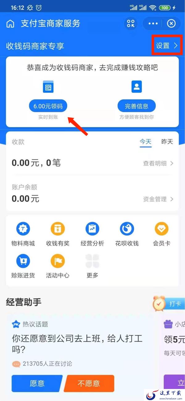 怎么开通支付宝商家收款二维码?简单几步完成