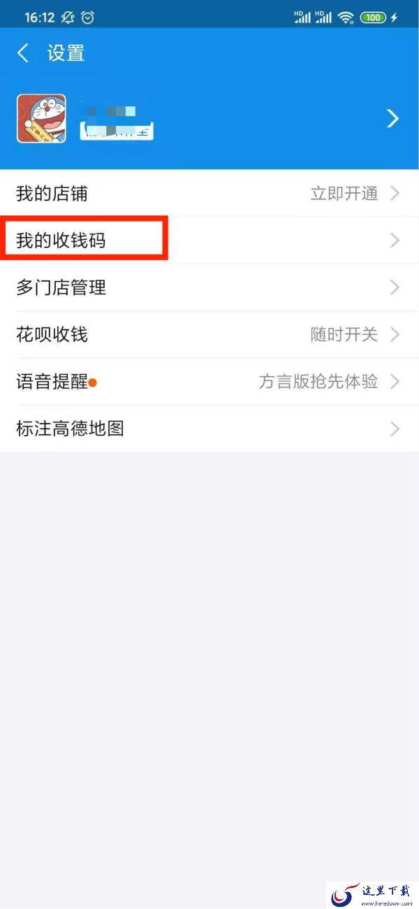怎么开通支付宝商家收款二维码?简单几步完成