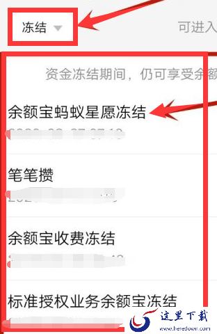 余额宝里冻结的资金怎么取出来?余额宝冻结资金解冻的方法学起来