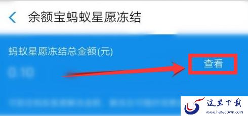 余额宝里冻结的资金怎么取出来?余额宝冻结资金解冻的方法学起来