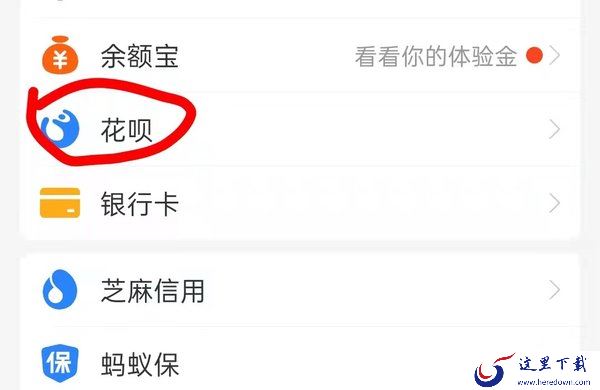 支付宝的花呗功能怎么关闭?大部分人都不知道的花呗怎么关闭