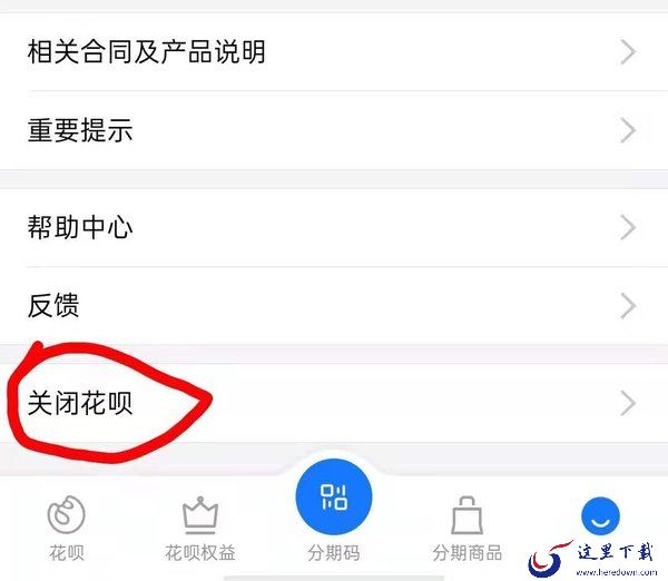 支付宝的花呗功能怎么关闭?大部分人都不知道的花呗怎么关闭