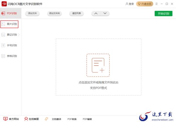 如何提取截图中的文字？OCR识别软件教程