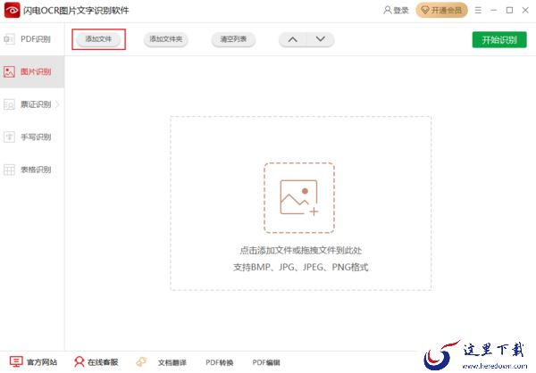 如何提取截图中的文字？OCR识别软件教程