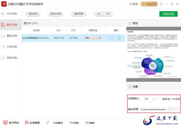 如何提取截图中的文字？OCR识别软件教程