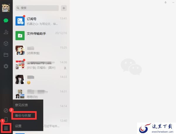 苹果手机怎么恢复微信聊天记录?只需要登录微信电脑版即可