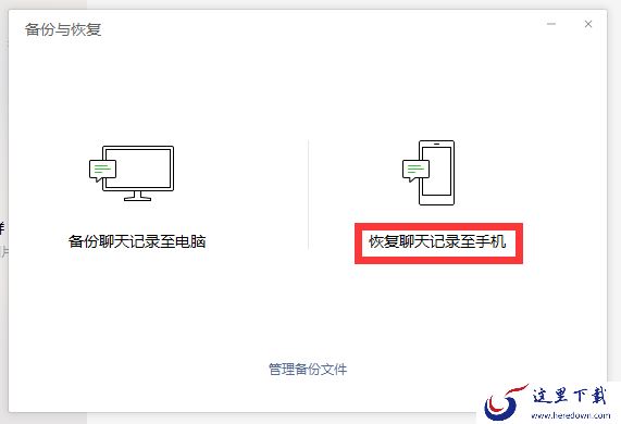 苹果手机怎么恢复微信聊天记录?只需要登录微信电脑版即可
