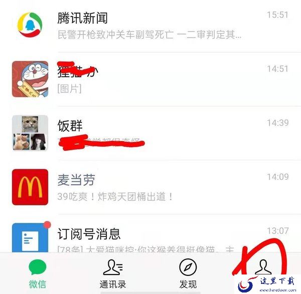 微信实名认证在哪?想要更换微信实名认证看这里