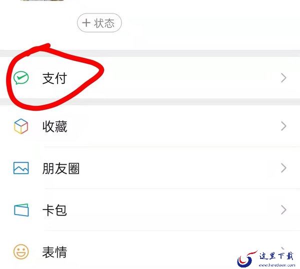 微信实名认证在哪?想要更换微信实名认证看这里