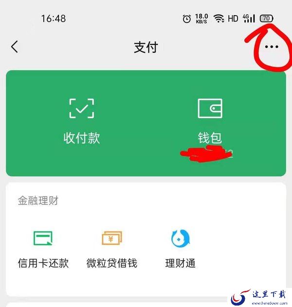 微信实名认证在哪?想要更换微信实名认证看这里