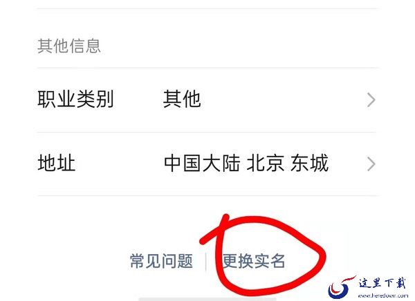 微信实名认证在哪?想要更换微信实名认证看这里