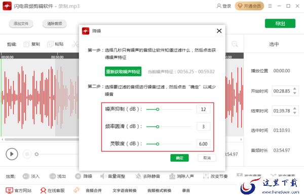 如何消除录音中的背景噪音?音频降噪方法