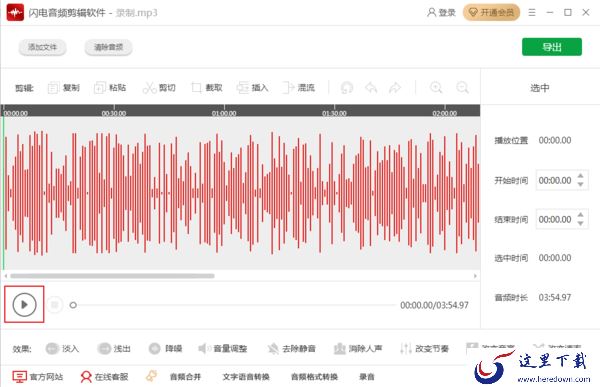 如何改变一段音频的播放速度?音频剪辑技巧