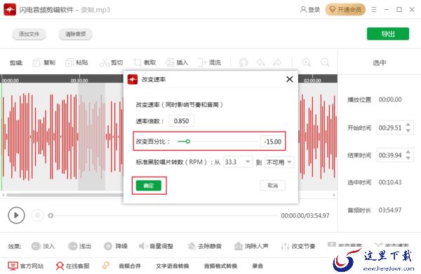 如何改变一段音频的播放速度?音频剪辑技巧