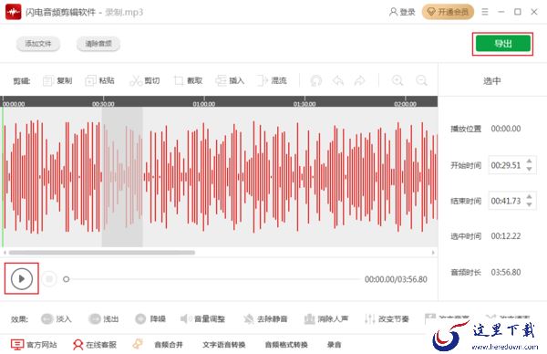 如何改变一段音频的播放速度?音频剪辑技巧