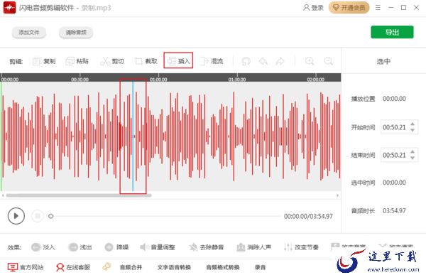 如何在一段音频中插入另一段音频?音频剪辑技巧