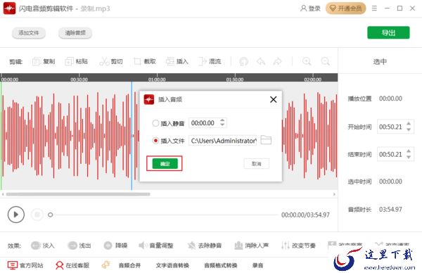 如何在一段音频中插入另一段音频?音频剪辑技巧