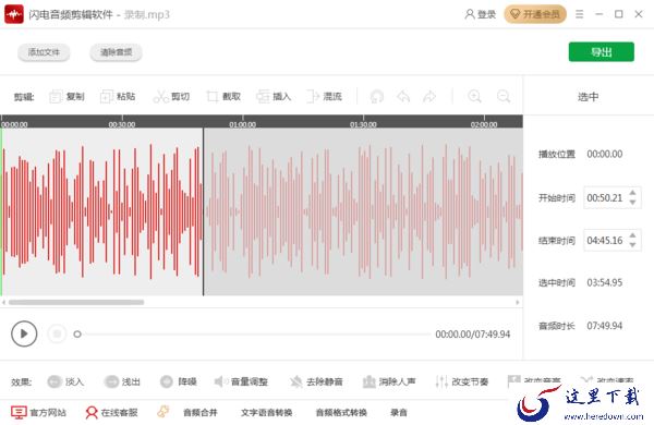 如何在一段音频中插入另一段音频?音频剪辑技巧