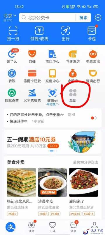 支付宝商家二维码收款怎么弄?支付宝商家收款码这样操作秒出现