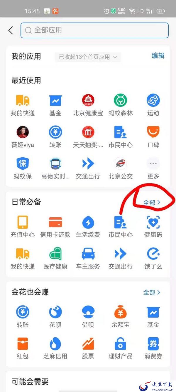 支付宝商家二维码收款怎么弄?支付宝商家收款码这样操作秒出现