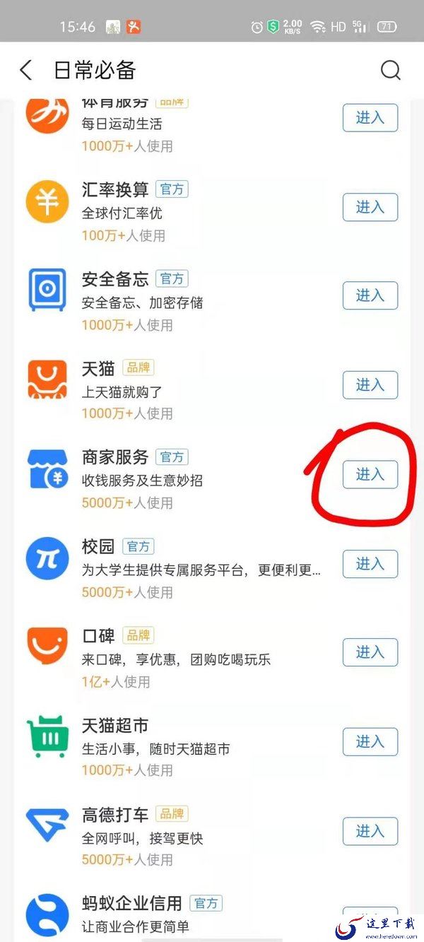 支付宝商家二维码收款怎么弄?支付宝商家收款码这样操作秒出现