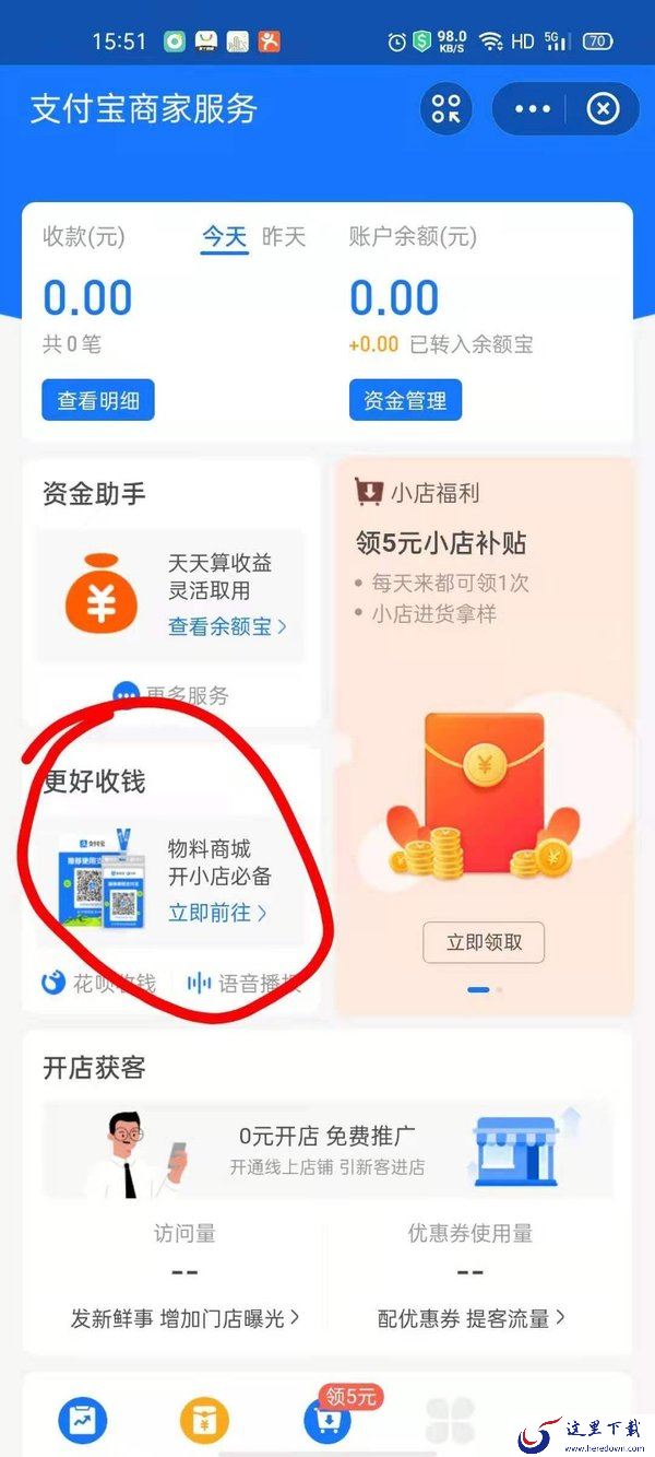 支付宝商家二维码收款怎么弄?支付宝商家收款码这样操作秒出现