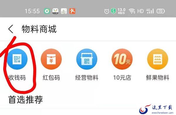 支付宝商家二维码收款怎么弄?支付宝商家收款码这样操作秒出现