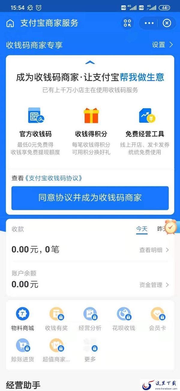 支付宝商家二维码收款怎么弄?支付宝商家收款码这样操作秒出现