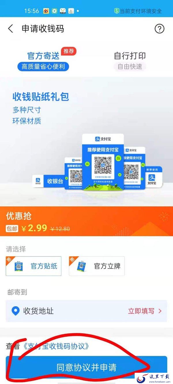 支付宝商家二维码收款怎么弄?支付宝商家收款码这样操作秒出现