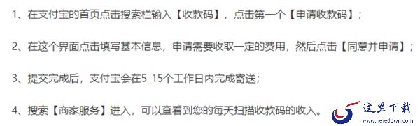 支付宝商家二维码收款怎么弄?支付宝商家收款码这样操作秒出现