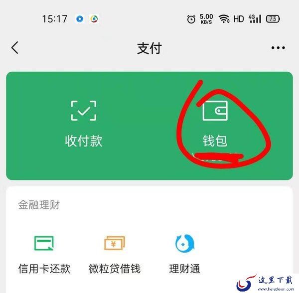 支付宝里的钱怎么转到微信零钱?支付宝里的钱充值到微信零钱