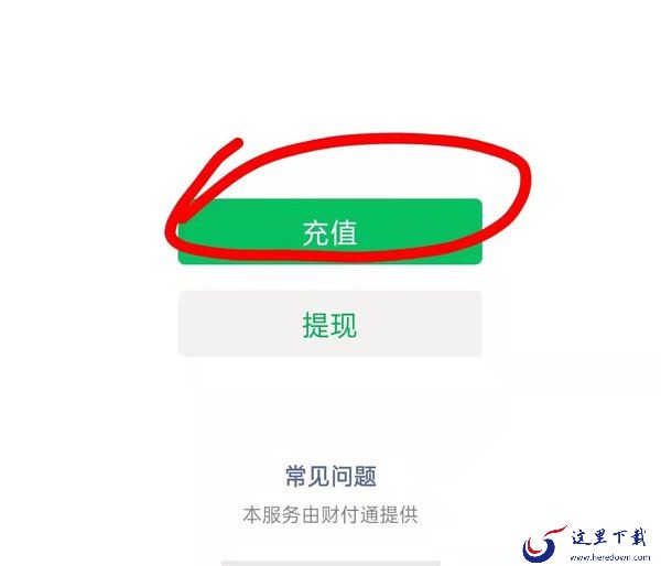 支付宝里的钱怎么转到微信零钱?支付宝里的钱充值到微信零钱