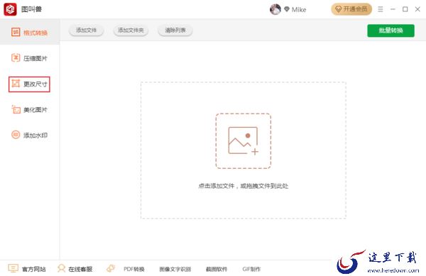 如何批量调整图片的尺寸?图叫兽图片尺寸修改方法