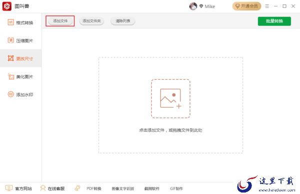 如何批量调整图片的尺寸?图叫兽图片尺寸修改方法