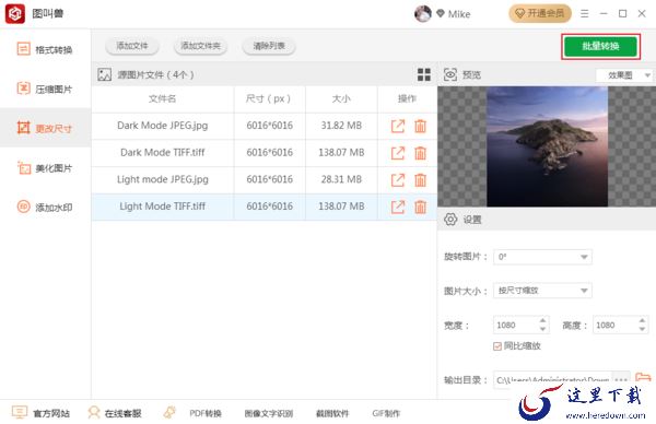 如何批量调整图片的尺寸?图叫兽图片尺寸修改方法