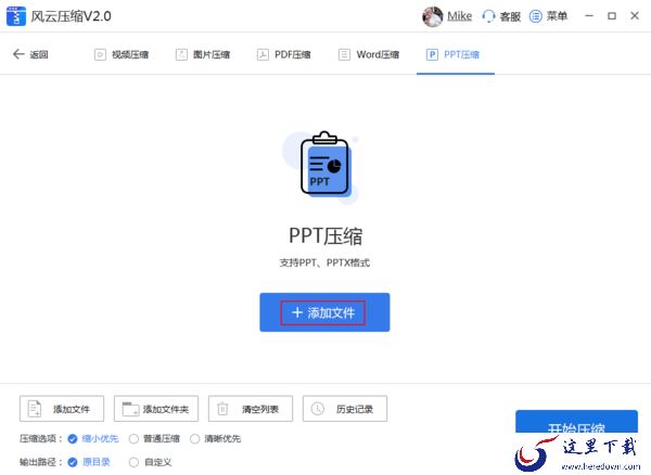PPT文件太大怎么压缩?风云压缩使用方法