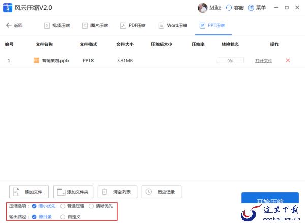 PPT文件太大怎么压缩?风云压缩使用方法
