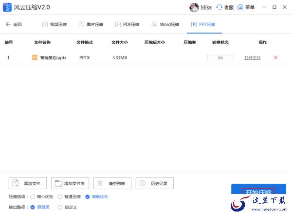 PPT文件太大怎么压缩?风云压缩使用方法