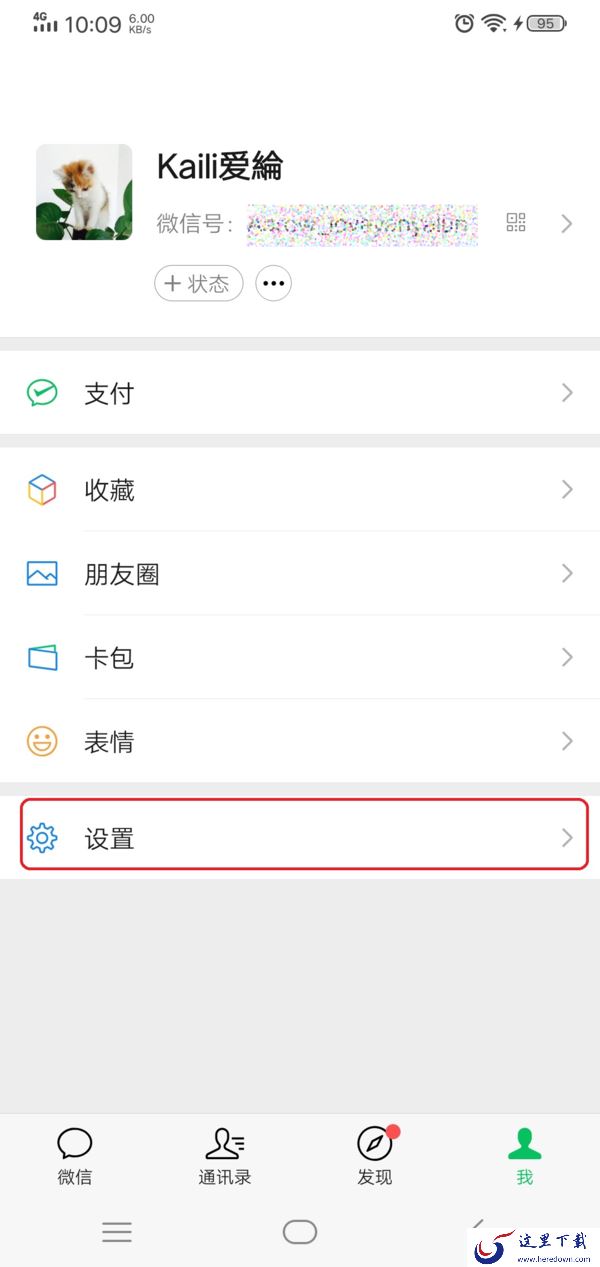 微信怎么设置聊天界面的主题背景?这样设置,聊天界面好看又极具个性!