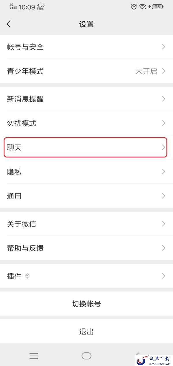 微信怎么设置聊天界面的主题背景?这样设置,聊天界面好看又极具个性!