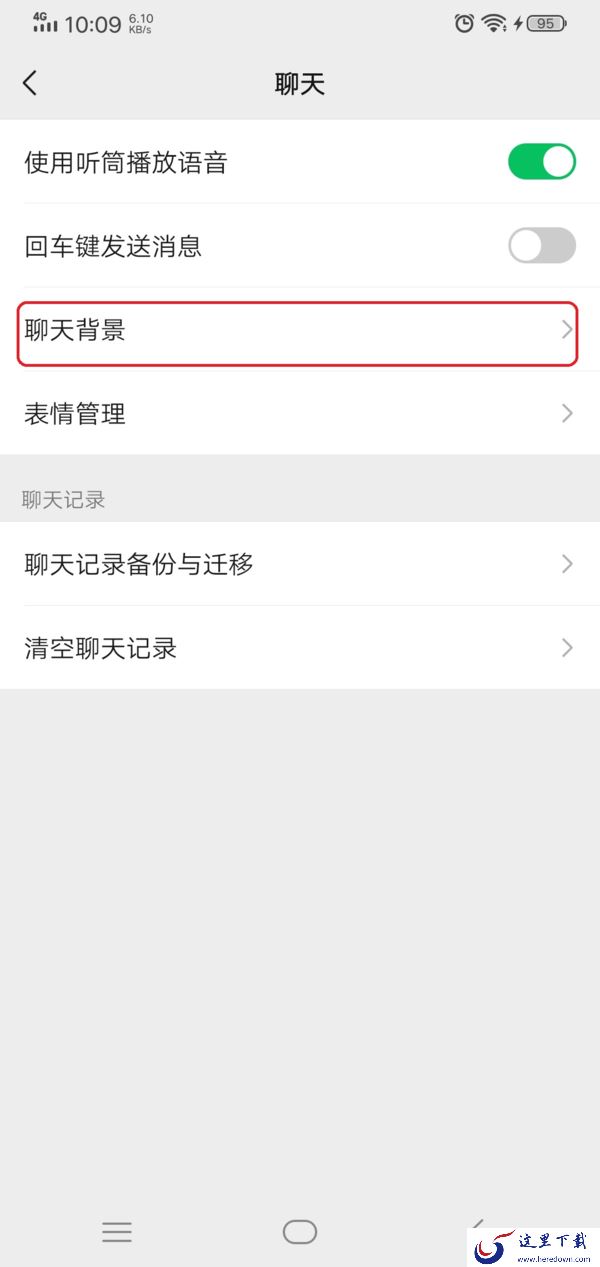 微信怎么设置聊天界面的主题背景?这样设置,聊天界面好看又极具个性!