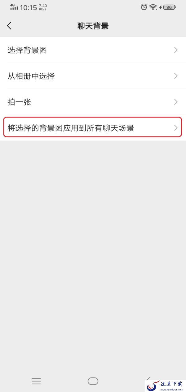 微信怎么设置聊天界面的主题背景?这样设置,聊天界面好看又极具个性!