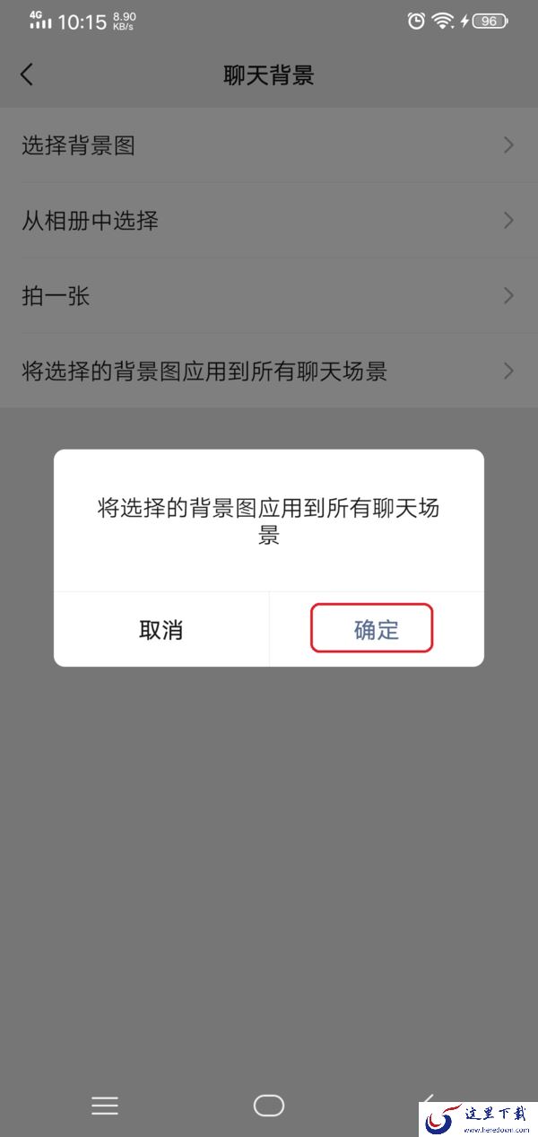 微信怎么设置聊天界面的主题背景?这样设置,聊天界面好看又极具个性!