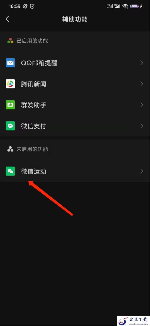 微信运动功能怎么开启?微信运动开启方式介绍