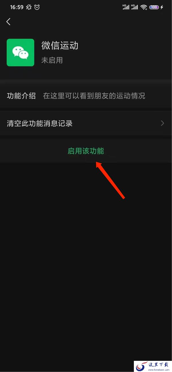 微信运动功能怎么开启?微信运动开启方式介绍
