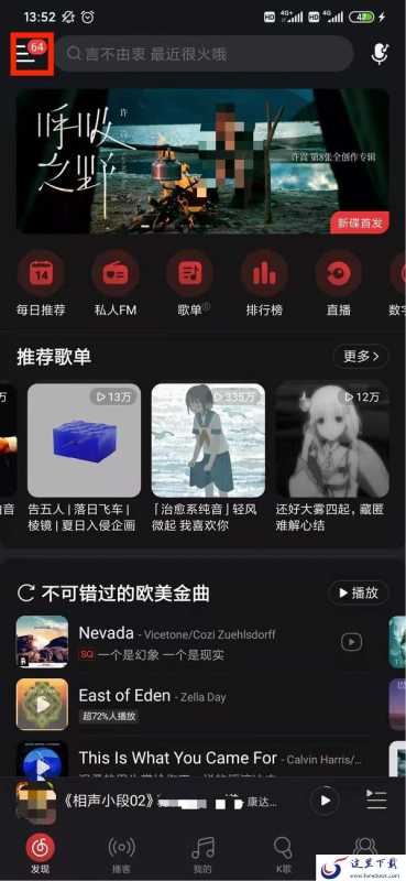 网易云音乐怎么调音效?音效调整方法就在这里