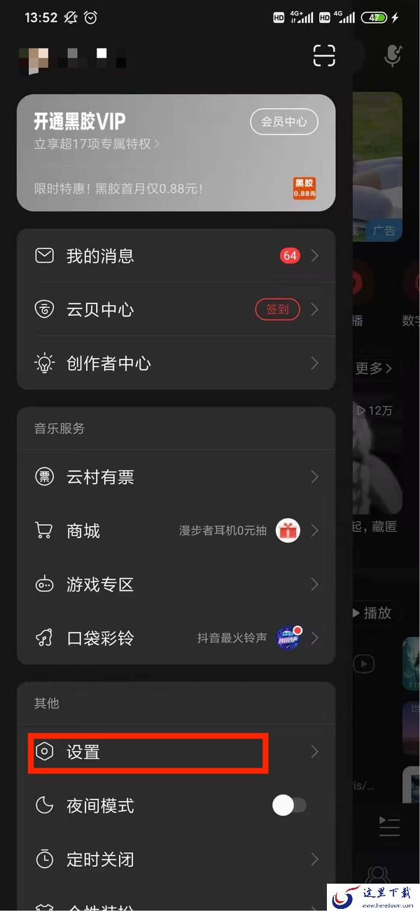 网易云音乐怎么调音效?音效调整方法就在这里