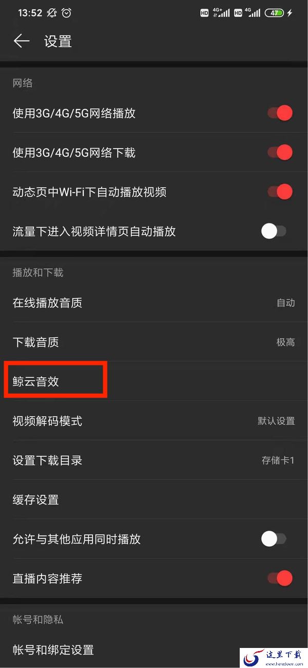 网易云音乐怎么调音效?音效调整方法就在这里