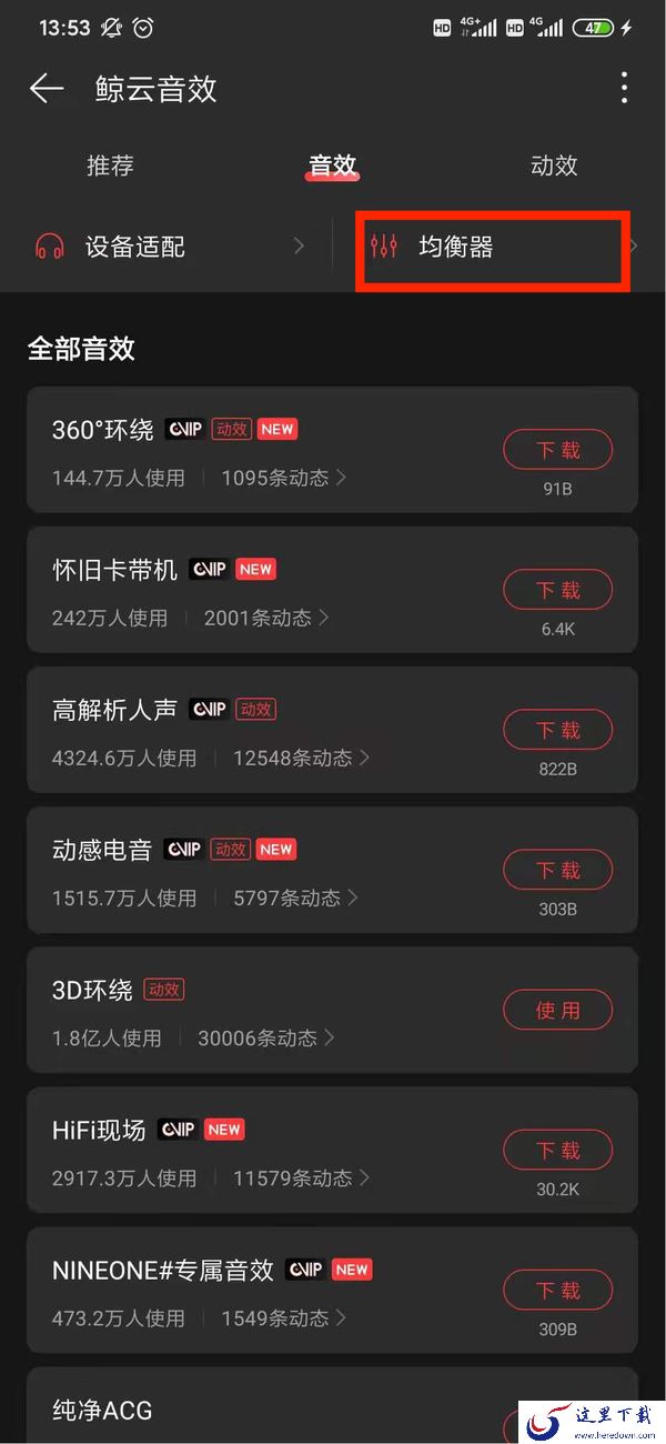 网易云音乐怎么调音效?音效调整方法就在这里