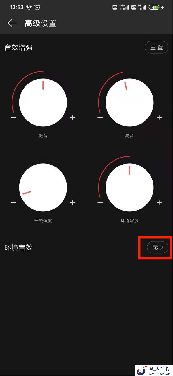 网易云音乐怎么调音效?音效调整方法就在这里